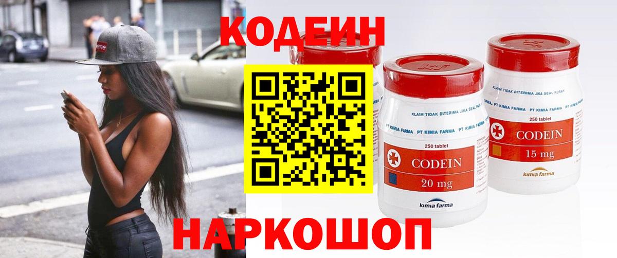 Урус-Мартан  Codein Purple Drank  Кодеиновый сироп Lean Purple Drank  Вход с VPN 