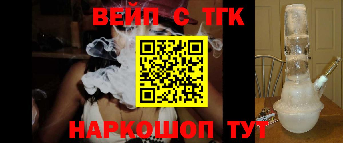 ТГК вейп с тгк  Вход с VPN  Урус-Мартан  Дистиллят ТГК вейп с тгк 